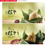 粽子