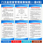 监控室规章管理制度