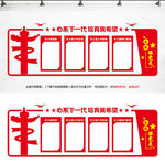 关工委文化墙