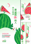送西瓜