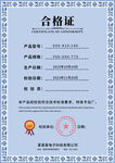 合格证