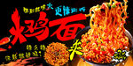 火鸡面