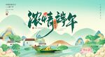 端午节