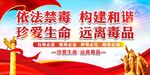 禁毒