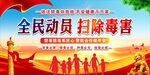 禁毒活动背景