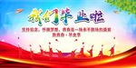 毕业典礼