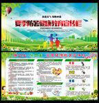 夏季健康教育