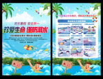防溺水