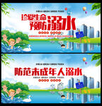 预防溺水海报
