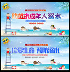 防溺水安全教育