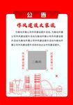国网 电力 供电  公告