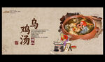 乌鸡汤