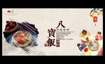 八宝饭