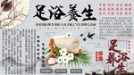 足浴养生