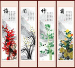梅兰竹菊