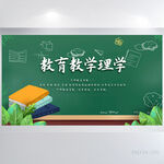大气小学生教育教学理念展板海报