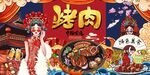 烤肉 图片