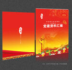 党建画册