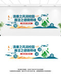 学校校园廉洁文化墙