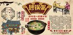 潮汕砂锅粥背景墙