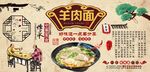 羊肉面背景墙