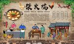 柴火鸡