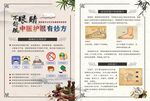 中医护眼有妙方