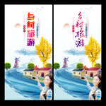 乡村旅游