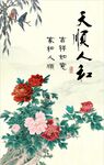 天顺人和