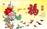 富贵吉祥图