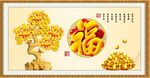 富贵吉祥图 