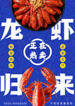 小龙虾海报