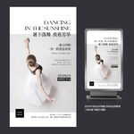 高级感舞蹈艺术培训招生海报