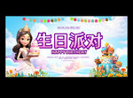 生日快乐