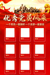 优秀党员风采海报挂图
