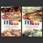 自助餐