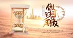 做时间的朋友