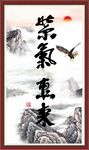 紫气东来