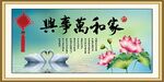 家和万事兴