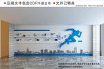现代企业文化墙