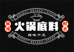 火锅底料