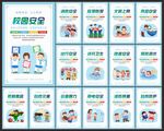 校园安全教育