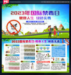 国际禁毒日