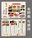 私房菜