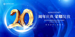 20周年庆
