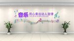 音乐教室文化墙图片