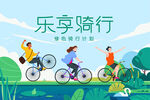 自行车绿色骑行计划主题画面