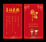 结婚请柬