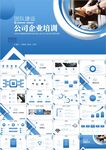 团队企业职场文化建设PPT