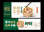 虾饺